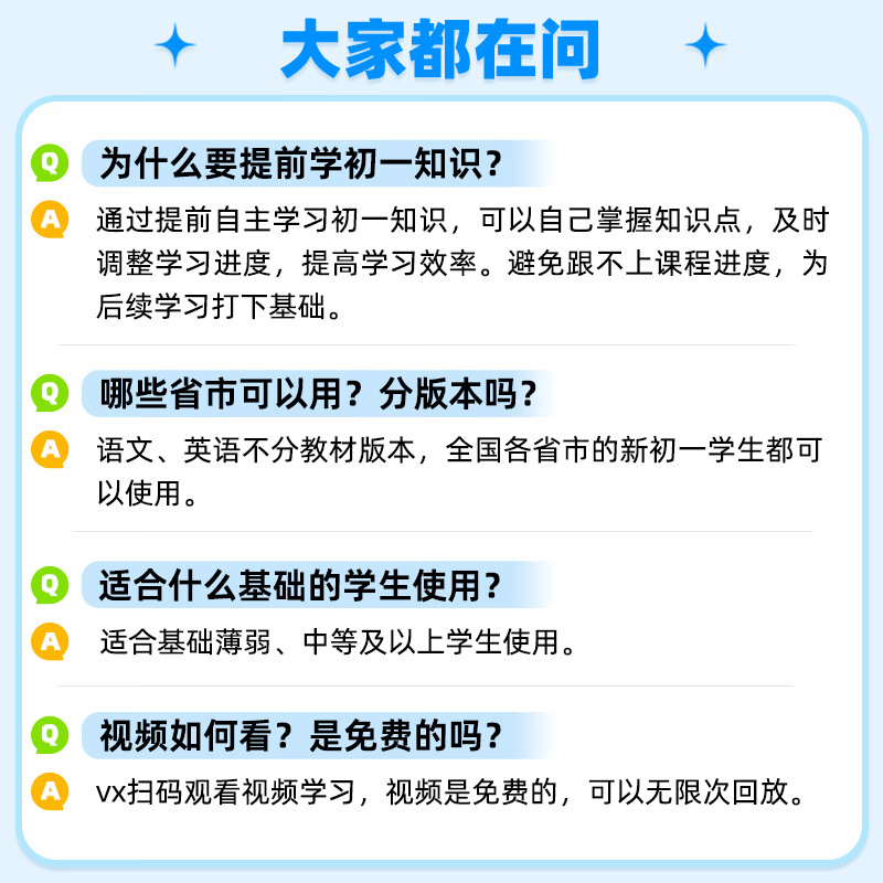 作业帮【2026秋季新版领跑新初一】人教版暑假衔接领跑新初一小升初衔接预习28天科学规划高效预习解题大招同步教材新初一适用全国通用 【2026秋小升初】领跑新初一(六升七) 【2026新版】数学