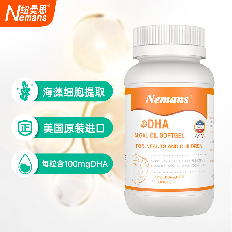 纽曼思（纽曼斯）Nemans 海藻油DHA 儿童和婴儿适用90粒 【原装进口】