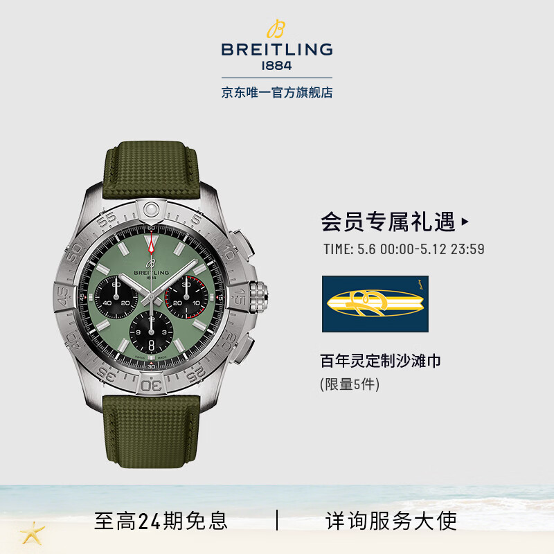 百年灵（BREITLING）复仇者B01计时机械腕表男士手表绿色44瑞士机械表 绿色牛皮表带44-折叠扣