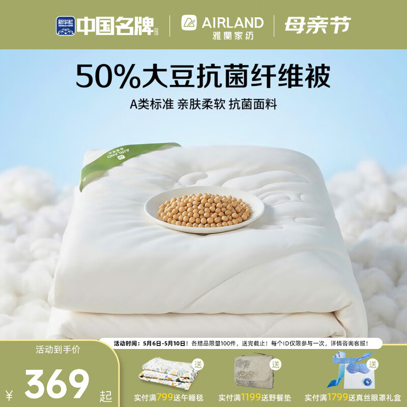 雅兰家纺大豆纤维被芯抗菌夏凉空调被宿舍卧室四季通用 大豆纤维被芯 230*230【适用1.8米床】