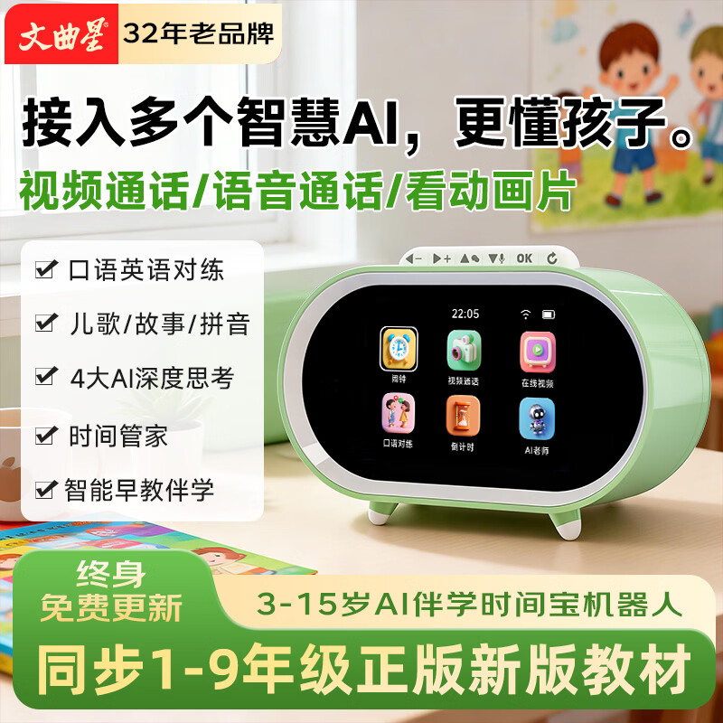 文曲星ai智能闹钟同步教材N5pro1-9年级学生专用早教机时间管理生日礼物
