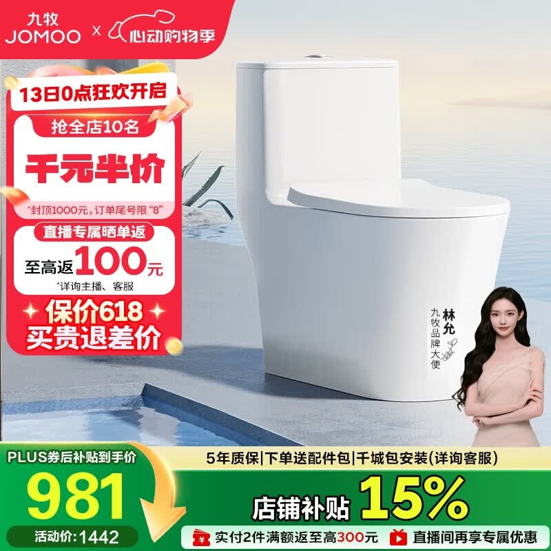 九牧（JOMOO）11322-2-2/41KB-1 抗菌一级水效大冲力浴室马桶虹吸坐便器400坑距