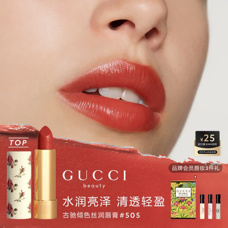 古驰（GUCCI）倾色丝润唇膏505意式红棕色口红滋润  生日母亲节礼物礼盒送老婆