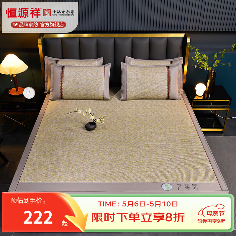 恒源祥藤席凉席A类 夏季冰丝凉感空调加厚凉席1.8米*2米床笠床席套件 亚麻【床笠款】 三件套180cm*200cm【一席二枕套】