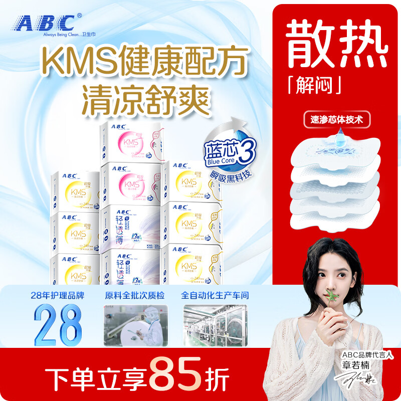 ABCKMS纤薄健康配方超薄透气日夜卫生巾套装京东自营10包70片