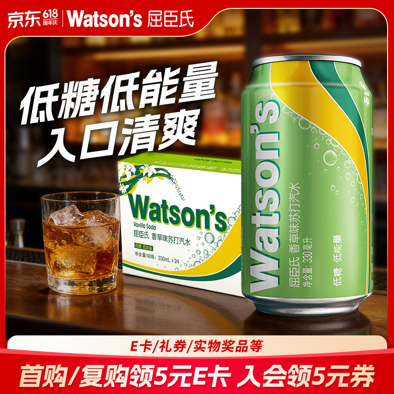 屈臣氏（Watsons）苏打水香草味含汽气泡水饮料0脂低糖低卡聚会调酒330mL*24罐整箱