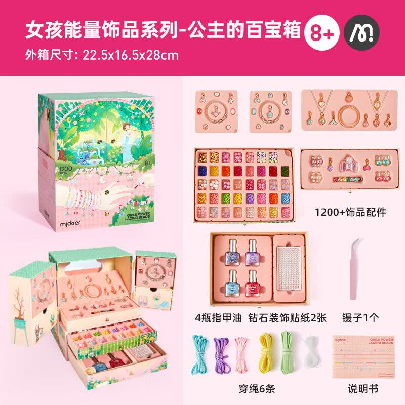 弥鹿（MiDeer）公主的衣柜女孩服装设计儿童手工diy衣服小小裁艺师玩具礼物 公主的百宝箱【1200+配件 】