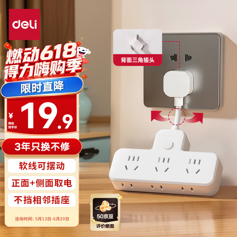得力（deli）柔性插座转换器 转换插头 品字形扩展插座/插板/排插/插排 一转多插座 总控一转六 LU5004