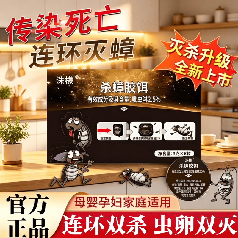 邦护达杀蟑饵剂杀虫剂蟑螂药蚂蚁非家用呋虫胺诱饵剂灭除虫卵双杀 【12枚/2盒装】大部分人选择 【官方直售】
