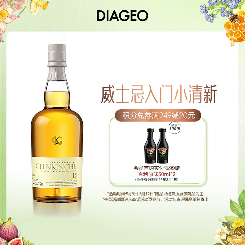 格兰昆奇（GLENKINCHIE）12年 苏格兰单一麦芽威士忌 洋酒 700ml 低地产区(无盒版)