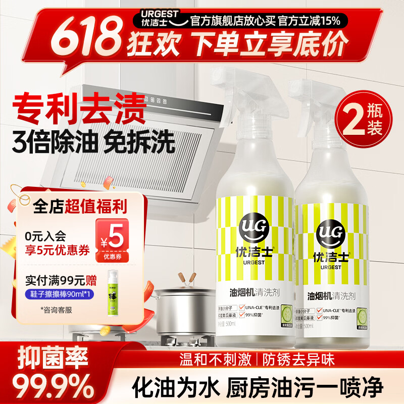 优洁士 抽油烟机清洗剂厨房重油污清洁剂油烟净油污净厨房多功能清洗剂 油烟机清洗剂 两瓶装 强力型