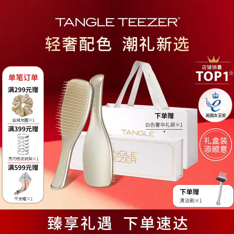 Tangle Teezertt王妃顺发气垫梳子奢华灵巧送女友老婆520情人节生日礼物盒白金