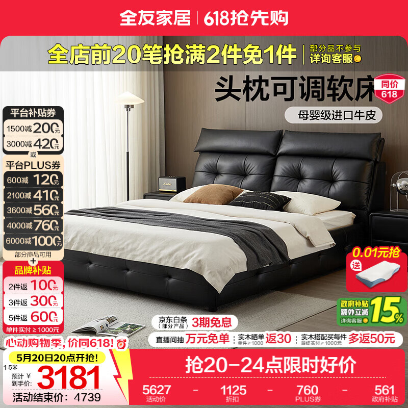 全友家居意式极简头层牛皮软包床2026新款主卧室家用多功能真皮双人床 【深空黑|A类母婴级牛皮】单床+床头柜*1+床垫 1.5*2米