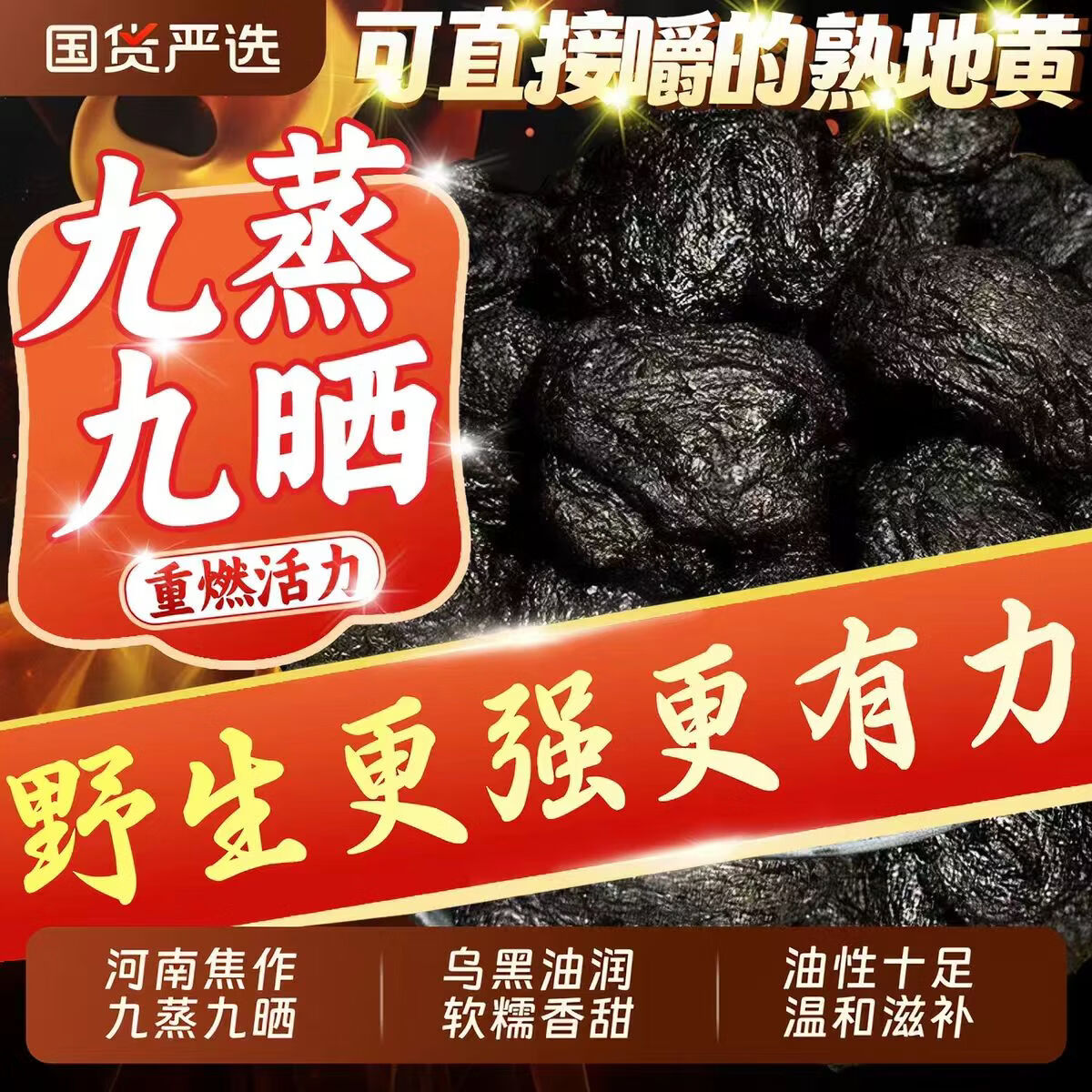 同仁堂（TRT）九蒸九晒熟地黄熟地滋阴补血益精填髓早白盗汗肝肾调理煲汤养生茶 九蒸九晒特级熟地黄 250g*3罐 【买三送一】
