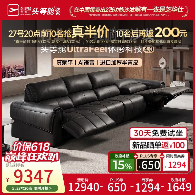芝华仕头等舱领航30878真皮电动躺平沙发客厅2026新款黑3.24m意式半青皮