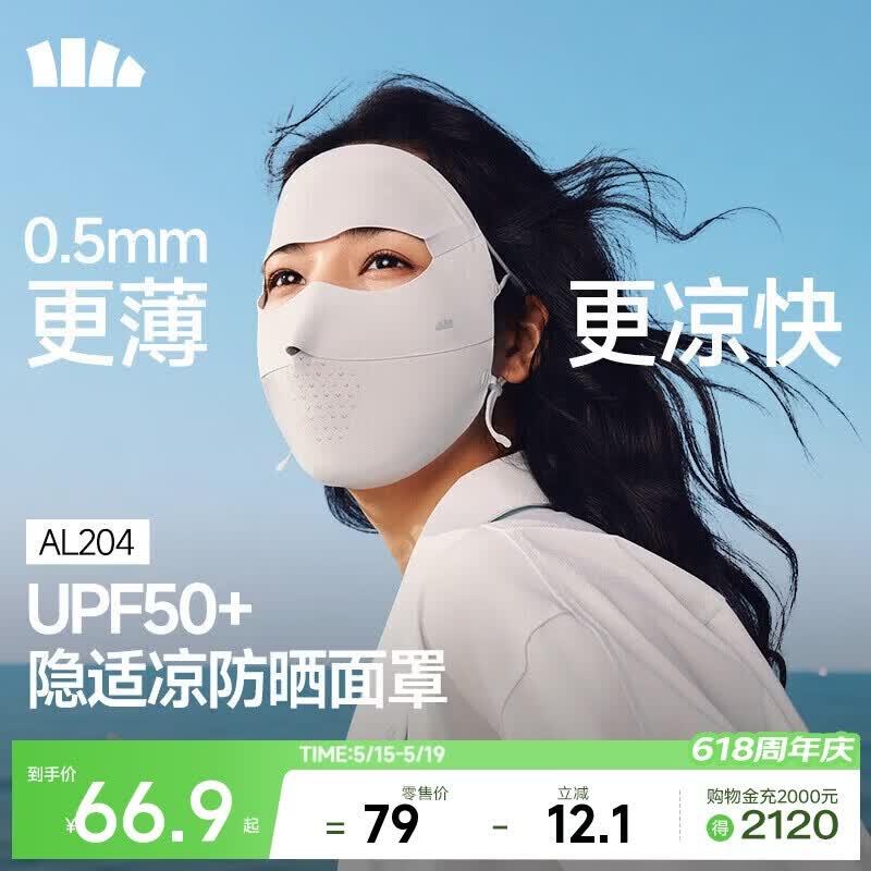 蕉下（beneunder）面膜防晒面罩遮全脸轻薄无痕防晒口罩脸基尼高颜骑行透气医美灰