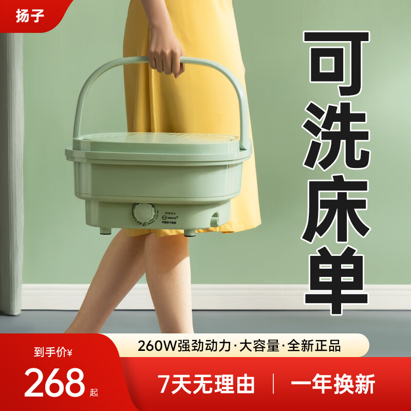 扬子可折叠洗衣机便携式大容量洗脱一体非全自动小型洗袜子神器内衣裤专用迷你婴儿学生宿舍差旅行 果绿丨260w强力芯丨大容量【蓝光抑菌】脱水篮 单缸