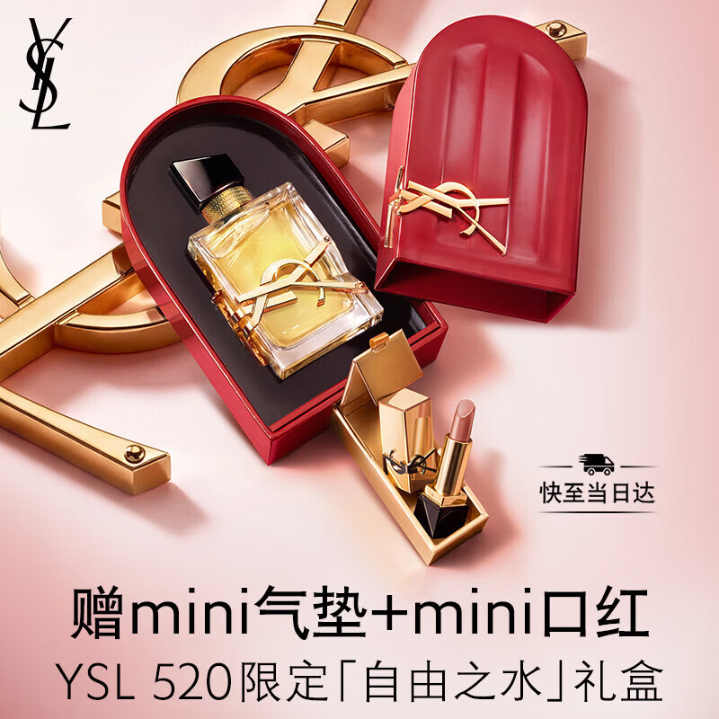 YSL圣罗兰自由之水50ml女士香水持久留香化妆品生日礼物520送女朋友礼物