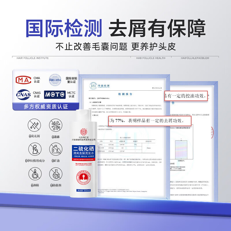 同仁堂(TRT)二硫化硒洗发水去屑控油持久蓬松滋养头皮清洁头屑无硅油洗发露 300ml*1瓶装