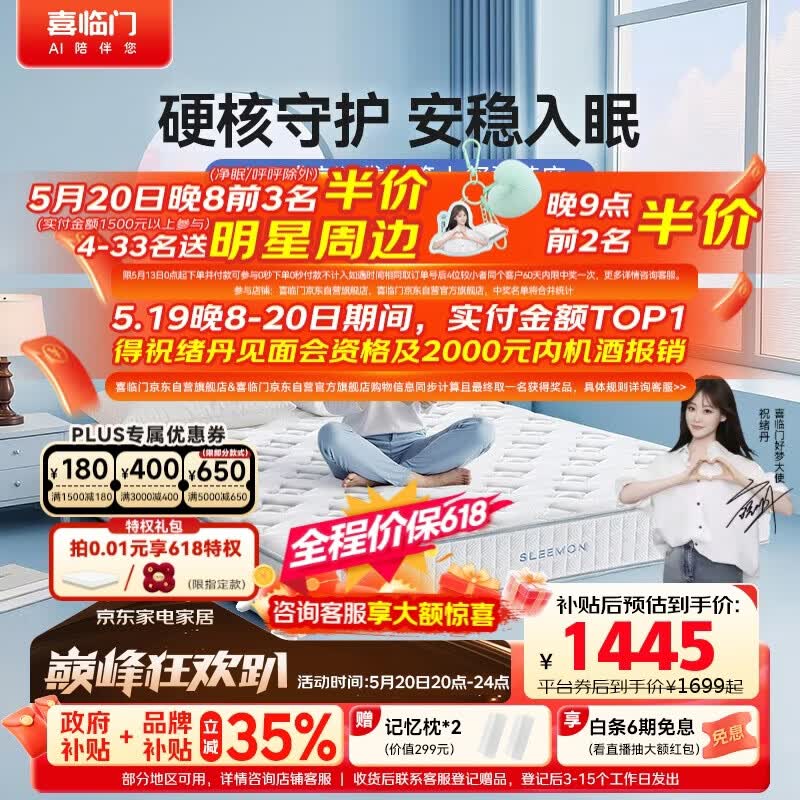 喜临门梦蝶lite床垫 舒脊黄麻三区独袋弹簧床垫 强支撑床垫 1.8x2米偏硬