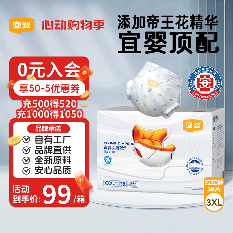 宜婴头等舱超薄透气拉拉裤防漏速吸尿不湿XXXL38片