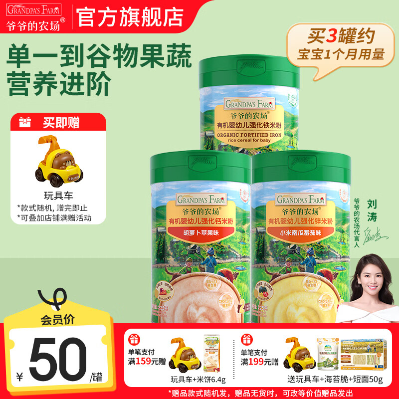 爷爷的农场有机婴幼儿高铁米粉 宝宝婴儿辅食新鲜营养米糊米粉6月到12月以上 【6月-8月+】大米粉+胡萝卜+小米南瓜 225g*3罐