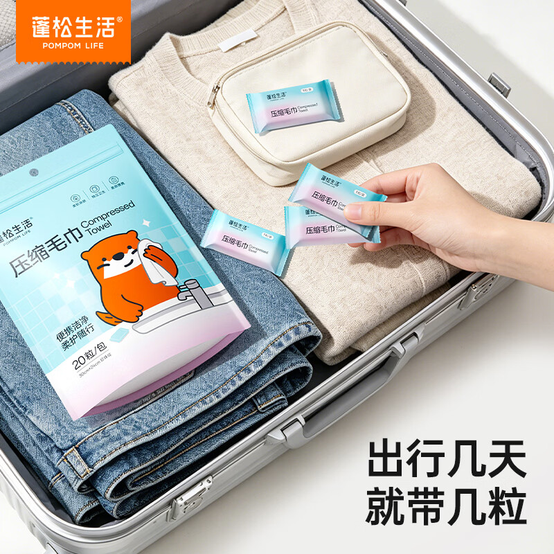 蓬松生活清洁面部洗脸巾一次性压缩毛巾20粒出差旅行便携酒店用品独立包装 压缩毛巾*20粒+四件套*1袋+可拆卸浴巾*1袋