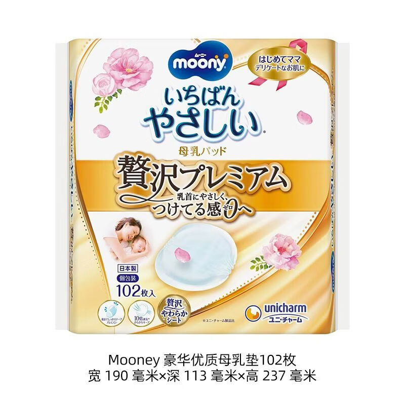 尤妮佳防溢乳垫产妇防漏乳贴奶乳垫透气亲肤 乳垫102片