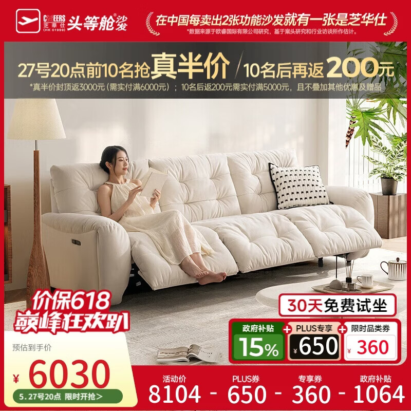 芝华仕头等舱云朵30202布艺电动沙发白2.72m法式奶油沙发客厅小户型家具