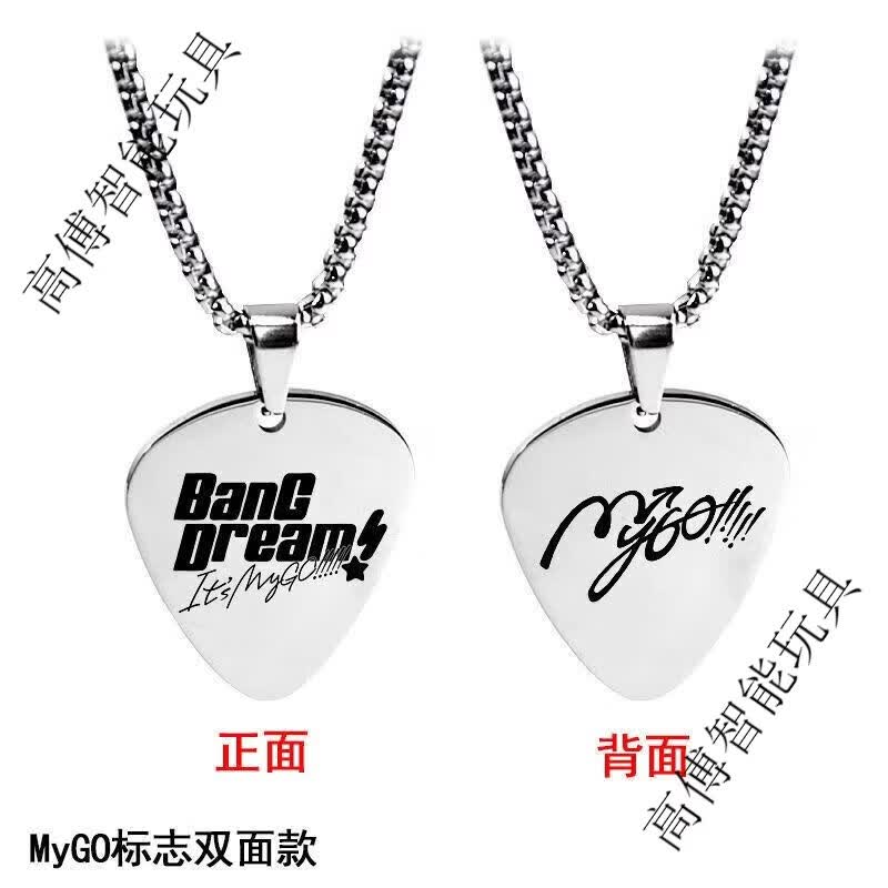 CLCEYbangdream项链周边 BanG Dream It's MyGo吉他拨片高松灯要乐奈爱 MyGO标志双面款 礼盒款