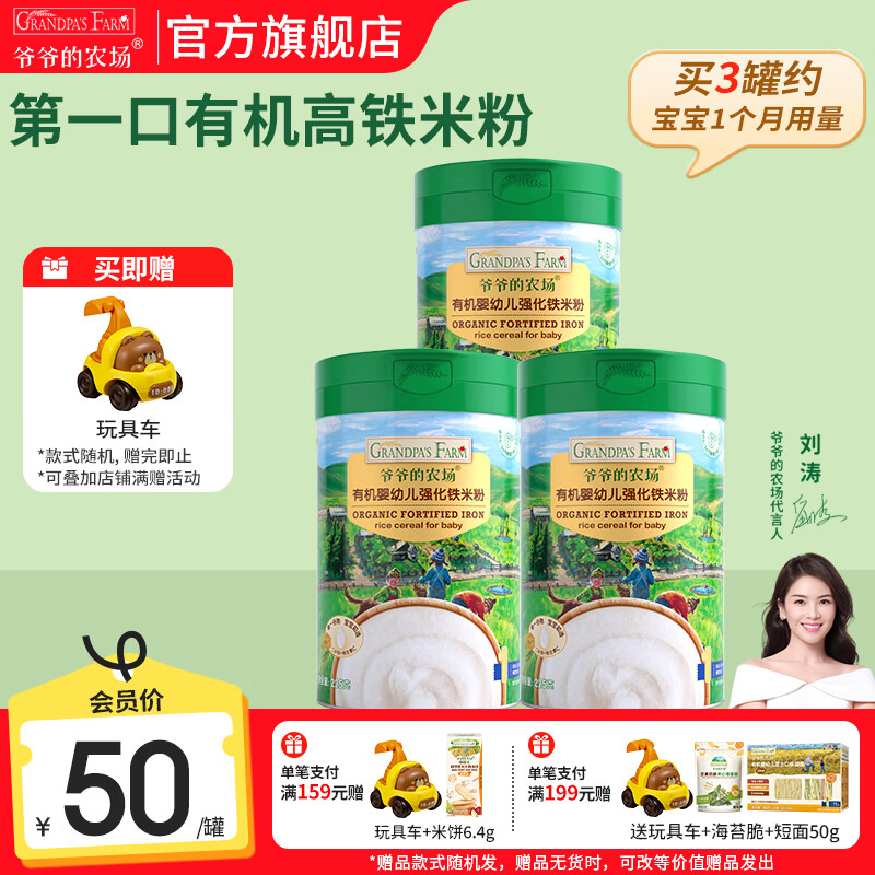 爷爷的农场有机婴幼儿高铁米粉 宝宝婴儿辅食新鲜营养米糊米粉6月到12月以上 【6月+】强化铁原味大米粉 225g*3罐