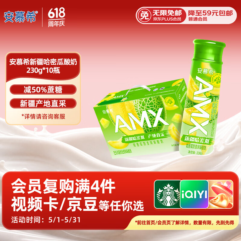 伊利安慕希AMX 新疆哈密瓜味风味酸奶230g*10瓶 3月产