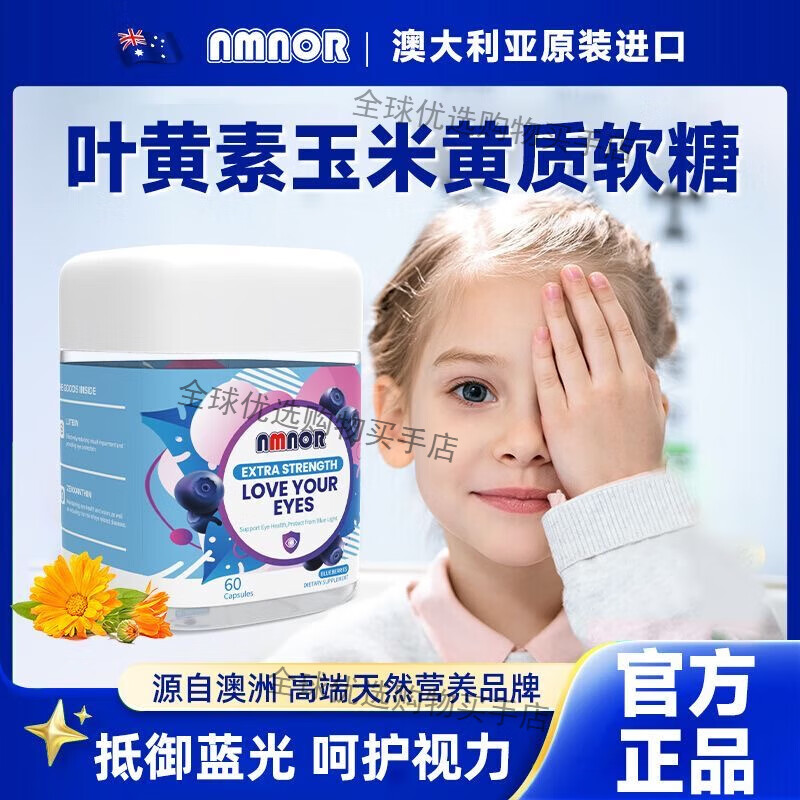 NMNOR澳洲诺尔蓝莓叶黄素护眼软糖玉米黄质儿童成年护眼视力模60粒/瓶 【家庭囤货优惠装】 60粒*5瓶 正品保障假一罚十