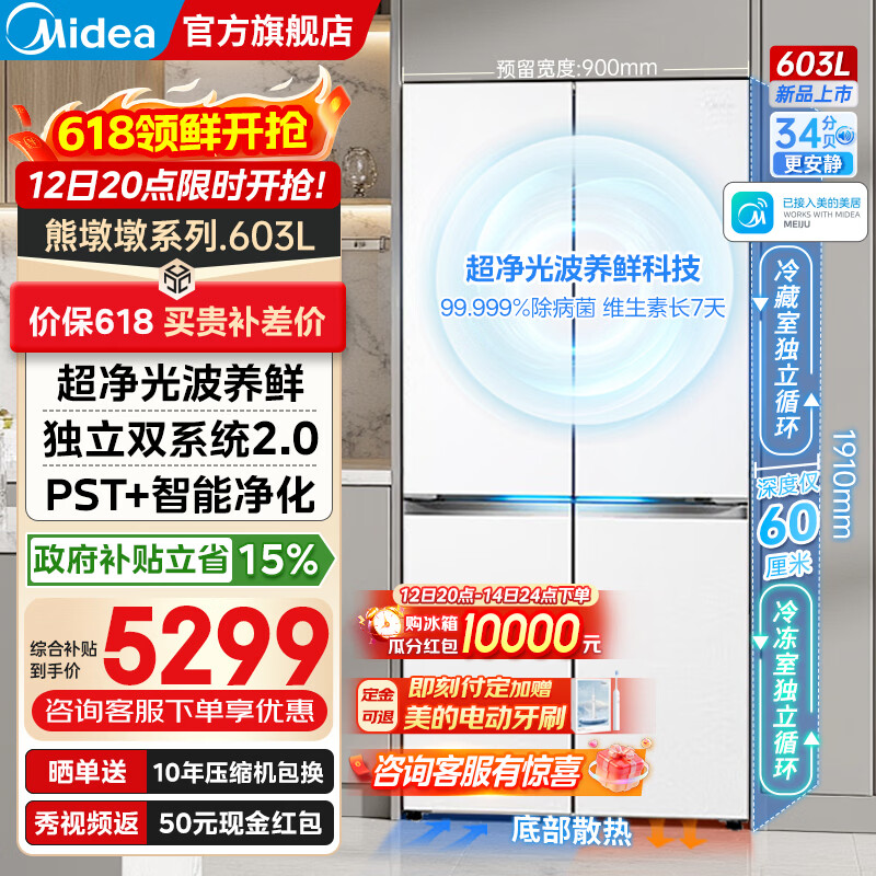 美的（Midea）熊墩墩601/603升十字四开门双系统底部散热超薄纯平全嵌PST+净化风冷无霜一级变频大容量冰箱补贴 Pro款BCD-603WUSPZM(E) 海贝白