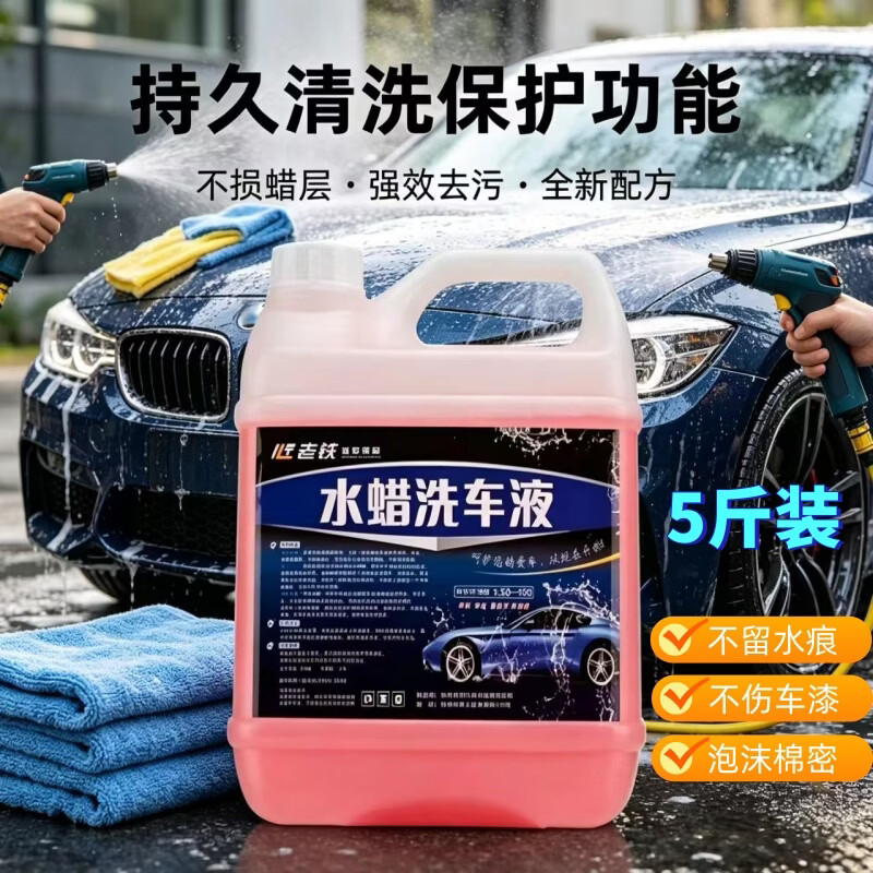 强力去污水蜡洗车液泡沫液去油膜5斤家用洗车液不伤车漆PA1 5斤水蜡洗车液【实惠装】 1桶
