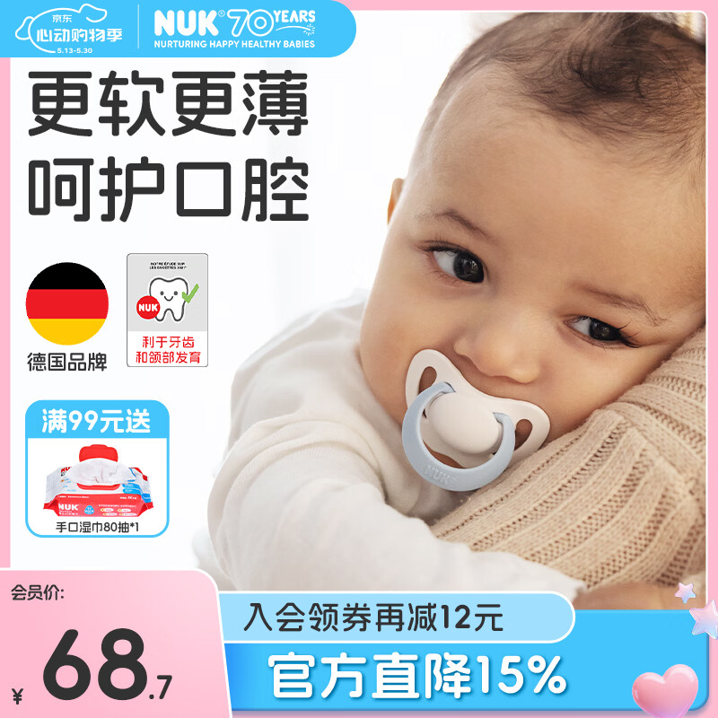 NUK德国智选硅胶安抚奶嘴新生婴儿0-6个月哄睡防胀气防龅牙带收纳盒 蓝色款 0-2个月 2个装 京东折扣/优惠券