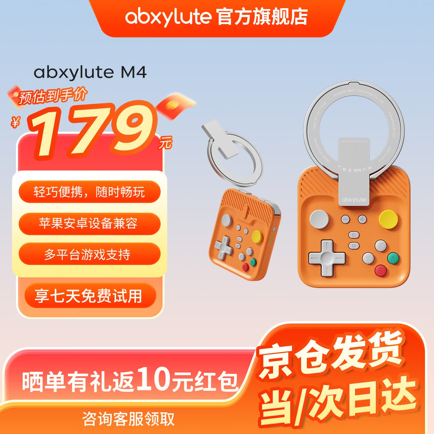 abxylute2026新品上市M4磁吸手机游戏手柄支持安卓苹果手游串流模拟器蓝牙秒连磁吸支架可分离宝可梦日落橙