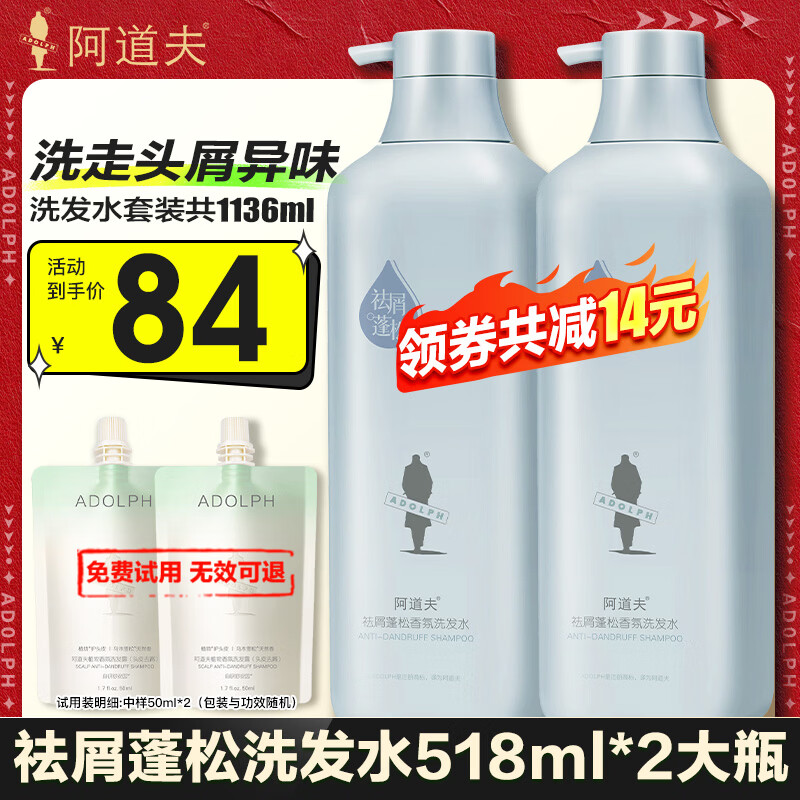 阿道夫祛屑洗发水518ml*2瓶 赠护发素500ML*1瓶 58元 - 线报酷