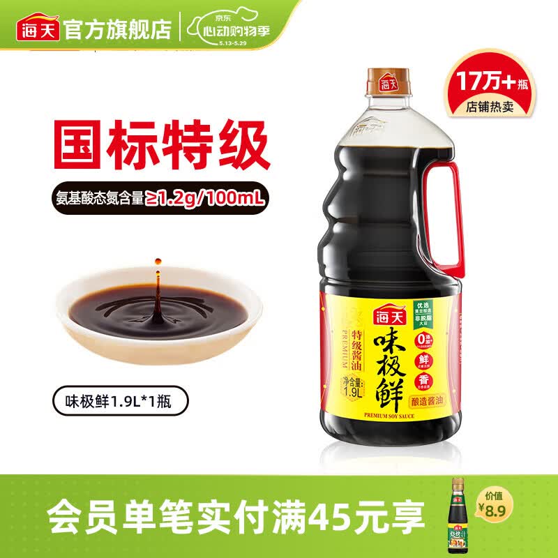 海天味极鲜酱油 特级生抽 0添加防腐 自然鲜 炒菜调料凉拌红烧调味品 【店长推荐】味极鲜1.9L*1瓶