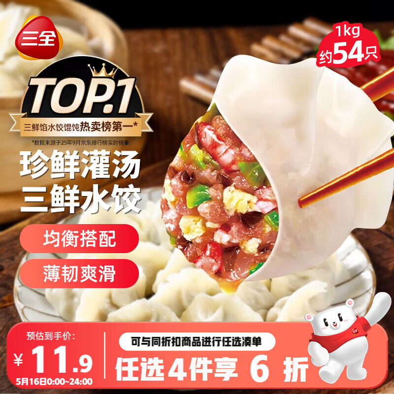 三全灌汤三鲜水饺1kg约54只饺子速冻食品早餐蒸饺煎饺生鲜 