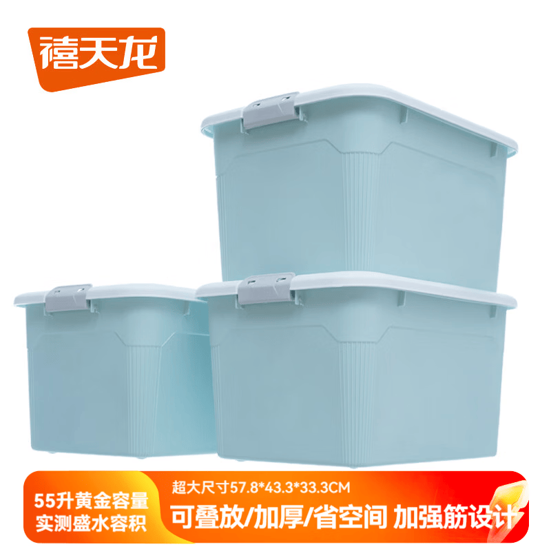 禧天龙 加厚收纳箱大号强韧性塑料衣物书籍零食整理箱储物箱 樱草蓝3个装 57.8*43.3*33.3cm 升级新材料 实测不虚标
