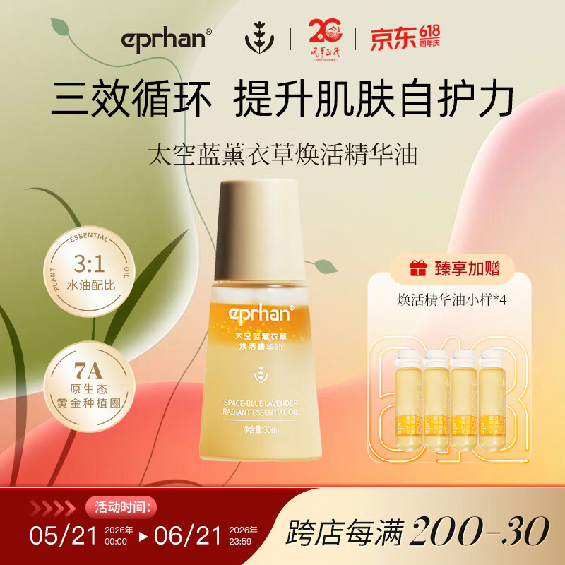 伊帕尔汗小夜灯精华油保湿熬夜修护紧致抗皱芳香生日礼物送男友送女友 抗皱精华油30ml 京东折扣/优惠券
