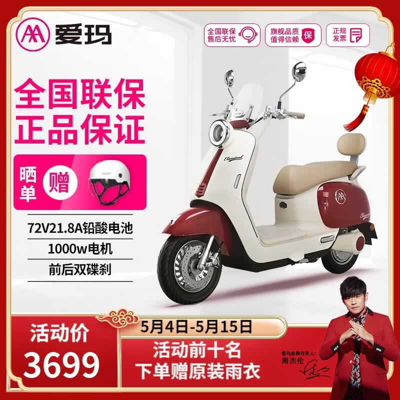 爱玛（AIMA）Q5电动车72V电动摩托车大电池长续航成人电瓶车 奶酪白红【72V21.8AH定速续航】