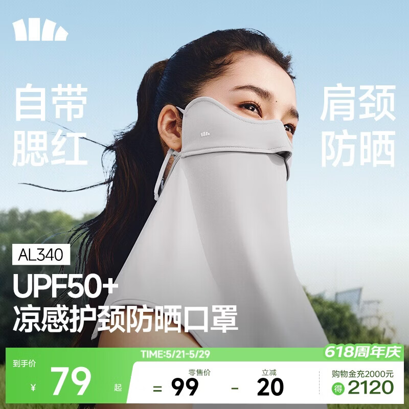 蕉下防晒口罩女护颈防晒面罩防紫外线脸基尼高山灰AL340