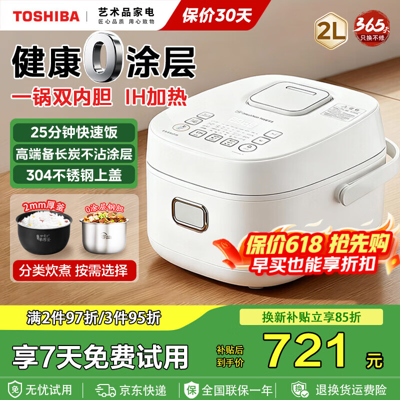 东芝（TOSHIBA）316L不锈钢0涂层发芽米微压电饭煲 2L/3L迷你电饭锅 IH立体加热 智能预约煮粥煲煮饭锅  1-2-4人 2L 煲仔饭丨双内胆