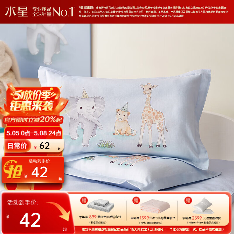 水星家纺幼儿园长绒棉抗菌印花对枕套·森林派对Pro 幼儿园长绒棉抗菌印花对枕套·森林派对Pro 一对 50cm*30cm