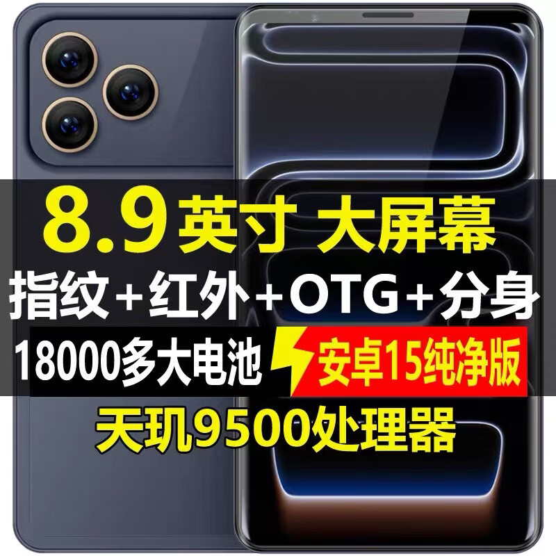 WUHADP8.9寸大屏智能手机天玑9500全网通5G红外遥控18000毫安电池OTG 橙色【国际版】 16GB+1TB