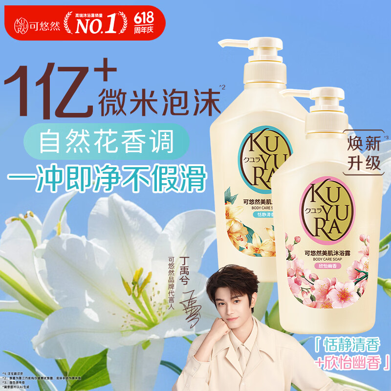 可悠然沐浴露大黄瓶持久留香滋润保湿清爽恬静+欣怡(套装550ml*2)男女士