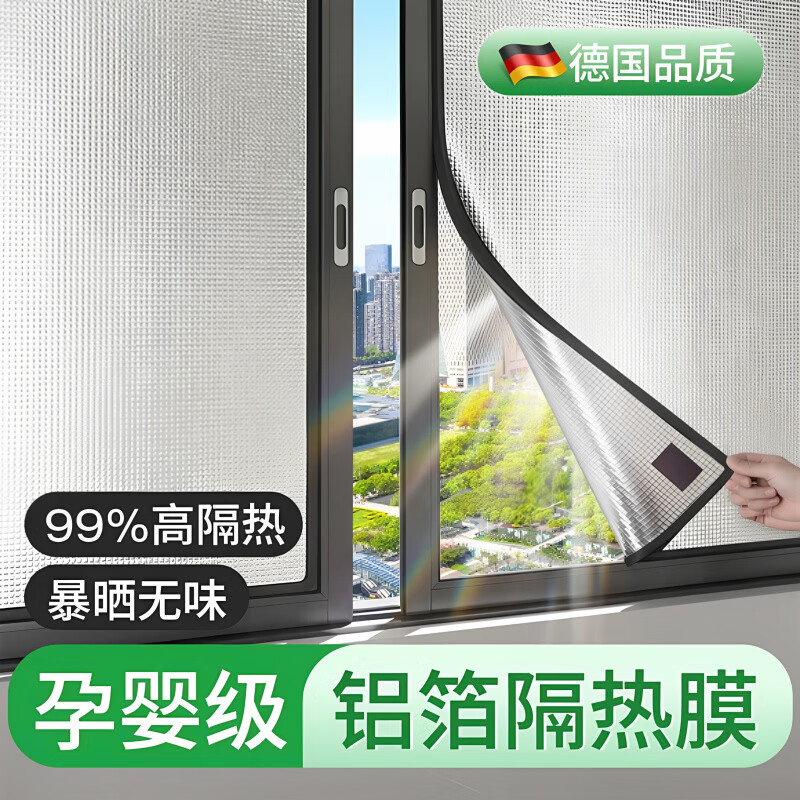 千百绘【暴晒无味】阳台玻璃防晒隔热膜铝箔西晒窗户遮阳神器玻璃遮光膜 吸盘款-打孔无包边7mm特厚霜晶盾™一贴瞬凉 定制联系客服【德国精工精准定制】 ~