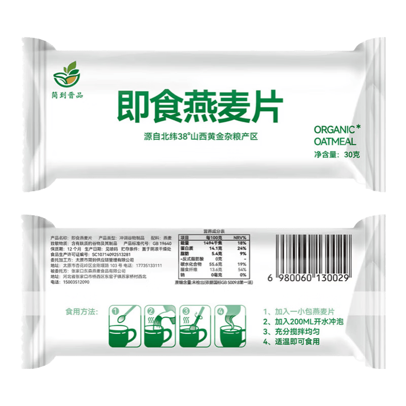 【可拍2单】即食燕麦片 30g 独立包装免煮 燕麦片30g*1袋